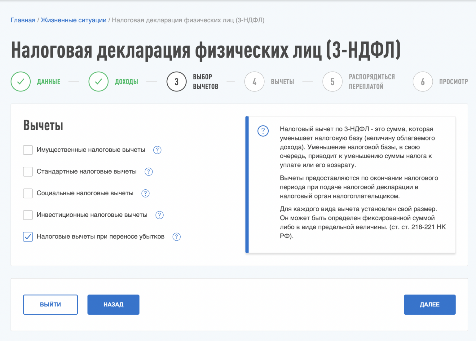 Декларация напротив налоговой. Налоговые вычеты при переносе убытков. Решение о переносе убытка образец.